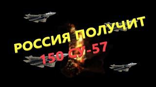 Россия получит 150 Су-57: Характеристики самолета, двигатель второго этапа и сравнение с F-35