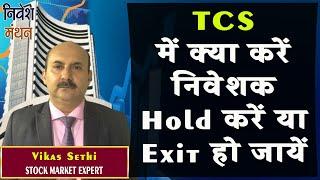 TCS SHARE LATEST NEWS TODAY | TCS STOCK PRICE TARGET ANALYSIS | TCS SHARE NEWS