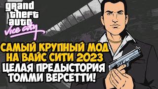 Я Скачал Самый Крупный Мод на GTA Vice City 2023 года! - Предыстория Томми Версетти! - WiseGuys Mod