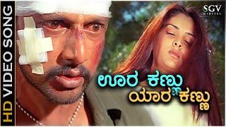 Oora Kannu Yara Kannu - Ranga SSLC - HD Video Song | Sudeep | Ramya | Raju Ananthaswamy |Sona Kakkar