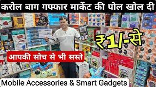 Cheapest mobile accessories and smart Gadgets wholesale market gaffar market, karol bagh Delhi