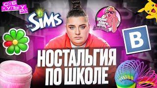 ШКОЛЬНЫЕ ГОДЫ — тамагочи, фишки, Sims и ICQ // Субкультура