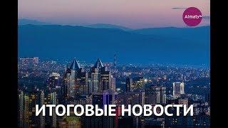 Итоговый выпуск новостей (09.10.19)