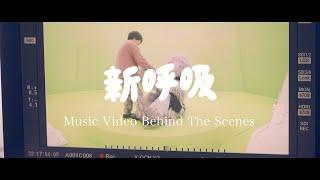 三浦大知 (Daichi Miura) / 新呼吸 -Behind The Scenes-