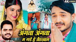 Dani Verma | Cg Panthi Song | Angna Angna Ma Gade He Jaitkham | Shruti Pandey | Bhushan Sahu