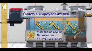 Очистка жироуловителей в Москве и МО