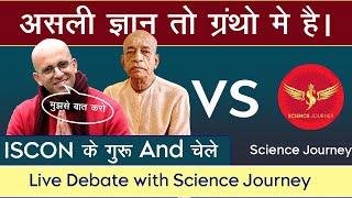 188 | Amogh Lila k Guru se Science Journey ki Debate | ISKCON से इतनी भयंकर डिबेट आपने न देखि होगी