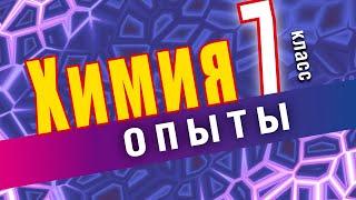 Получение и собирание кислорода. | Практическая работа № 2. Опыт 1.