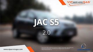 Обзор ГБО на JAC S5 2.0 -ГБО Landi Renzo (ГАЗ на Як с5) VIPserviceGAS Харьков