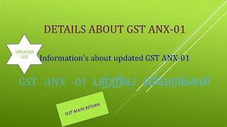 Details About GST ANNEXURE 1 in Tamil@taxrelatedall7965  GST return ANX-1 / Annexure 1 in GST