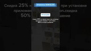 Уникальный Рабочий Промокод SOKOLOV | Скидка 25% | Октябрь 2023