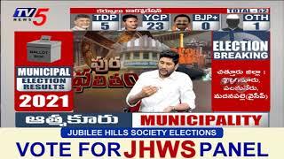 Guntur Municipal Corporation Election Results 2021 Live Updates | TV5 News