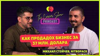 Как продадох бизнес за 37 млн. долара, Михаил Стойчев, NitroPack | The Career Show Podcast | E026