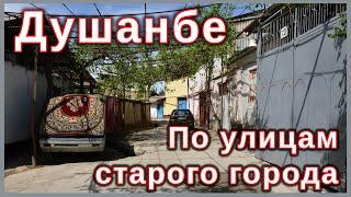 Душанбе. По улицам старого города.