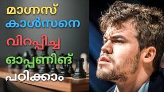 മാഗ്നസ് കാൾസനെ വിറപ്പിച്ച ചെസ്സ്  ഓപ്പണിങ് | Super Attacking Chess Opening | Chess Master Academy