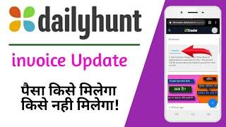 dailyhunt पर पैसा मिलेगा या नहीं | dailyhunt creator invoice update