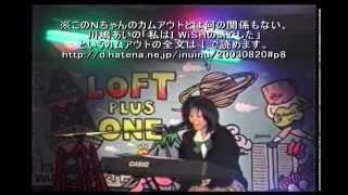 ごくらくッ娘ライブ 2003.11.22 越智静香 ONE MILEの片想い＋Nちゃん衝撃のカミングアウト