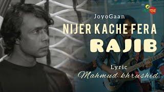 Nijer Kache Fera | Rajib Islam | Mahmud Khrushid | new bangla song 2024