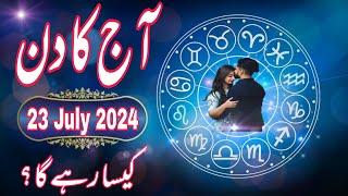 23 July 2024 || Daily Horoscope In Urdu 2024 || Daily Love Relationship Horoscope || Boltay Hath