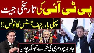 Historic Victory of PTI | Chief Justice In action | Javed Ch Reveals Big Secret | Express News