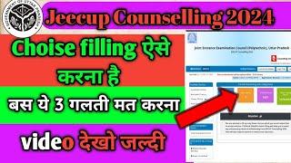 Up Polytechnic Counselling 2024 | Jeecup Counselling 2024 | Up Polytechnic Counselling kaise kare