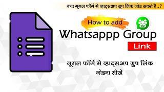 add whatsapp group link in google form |  insert whatsapp link in google form