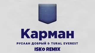 Руслан Добрый, Tural Everest, Isko - Карман (Remix)