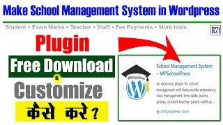 How to Make School Management System in Wordpress | SM Plugin Free Download | Student Data Manage wp