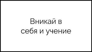 Проповедь: Вникай в себя и учение | Юрий М. Сычёв