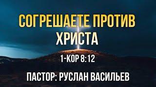 Согрешаете против Христа, 1-Кор 8:12, РЖЯ #минипроповедь #ржя #deafchurch