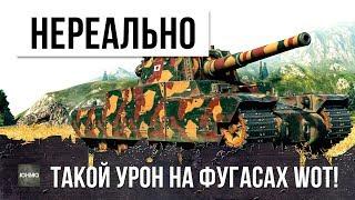 КАК ЭТО ВОЗМОЖНО?!! СЛИШКОМ МНОГО УРОНА НА ФУГАСНОМ МОНСТРЕ TYPE 5 HEAVY В WORLD OF TANKS!