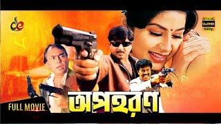 Opohoron | Bangla New Movie | Rubel | Subarna Mustafa | Humayun Faridi | Full Movie