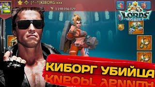 Lords mobile | Киборг убийца , КВК 4х госов , 4б соло очков #lordsmobile #лордсмобайл