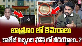 CMR College bathroom Leaked Video |CMR Colleg | Advocate Raveendranadh  #sumantvupdates