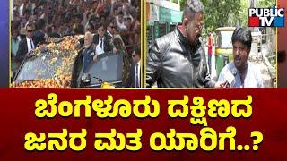 Bullet Reporter | Bengaluru South Constituencies Ground Report | Public TV