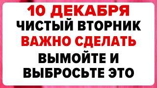 10 декабря — Романов день. Что нельзя делать сегодня. #традиции #обряды #приметы