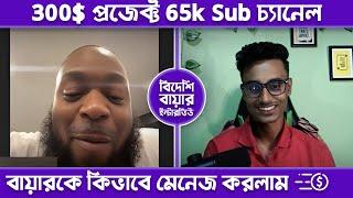 Monthly 300$ USD New Canada Buyer interview ।SBF Outsourcing Institute।