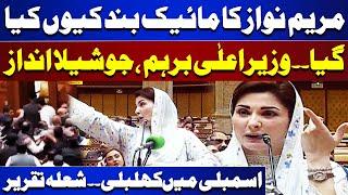 Blasting Speech | Maryam Nawaz Respond To The Opposition | Punjab Assembly | Dunya News