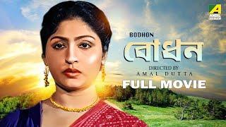 Bodhan - Bengali Full Movie | Mahua Roy Choudhury | Dipankar Dey | Sumitra Mukherjee