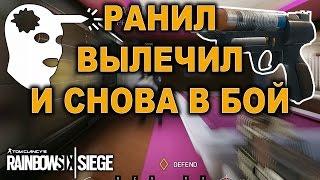 РАНЕНИЯ, ЛЕЧЕНИЕ И СЛУЧАЙНЫЕ УБИЙСТВА - МЕХАНИКА Rainbow Six Siege (ПЕРЕВОД)