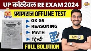 UP CONSTABLE RE EXAM 2024 | प्रयागराज OFFLINE TEST FULL SOLUTION :- VIVEK SIR