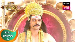 Jai Jai Shanidev | जय जय शनिदेव | Ep 17 | Full Episode | 30 May 2024