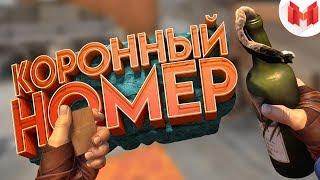 #24 CS:GO - Коронный номер