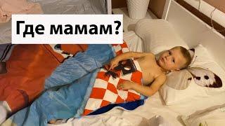 VLOG Сайбель: Как Вова провел 4 дня без Мамы / Где Мама??? / С Вовой на Озере Иссык