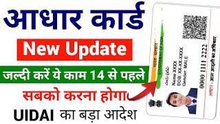 Update Aadhaar Card Online | UIDAI Big Update 2024 | Update Aadhaar Card Online 2024 | aadhar update