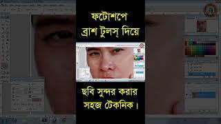 photoshop tutorial I brush tool photoshop I photoshop I Brush tools use #zakir_tech_world