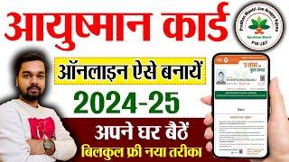 Ayushman Card Online Kaise Banaye 2024-25 | Ayushman Card Online Apply Full Process | Ayushman Card