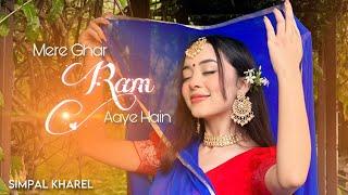 MERE GHAR RAM AAYE HAIN || Cover Song by SIMPAL KHAREL | SHRI RAM BHAJAN 2023 | BHAKTI SONG