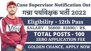 Cane Supervisor Recruitment Out |गन्ना पर्यावेक्षक भर्ती |New Agriculture Job 2022 |Agriculture & GK