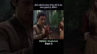 Wonderland | Part 3 | Explained in Hindi | एक जादुई कुआ | Ones upon a time in wonderland #shorts